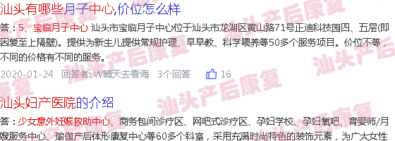  汕头有哪些产后康复医院-汕头有哪些产后康复中心