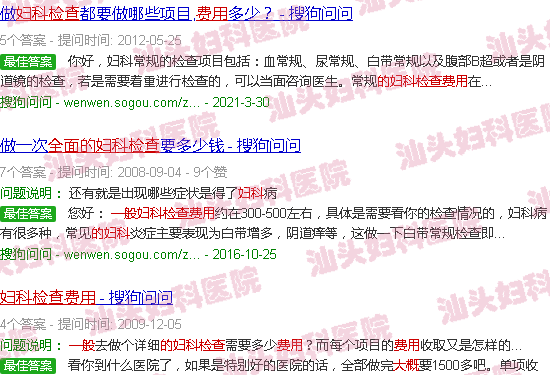  汕头中医院妇科厉害吗-汕头全面的妇科检查一般费用