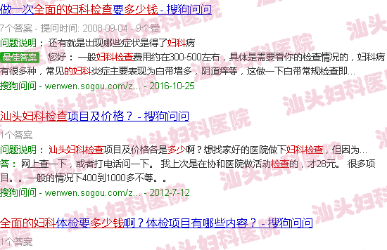  汕头中心医院妇科-汕头全面的妇科检查多少钱
