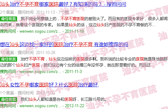  汕头不孕不育医院哪最好-汕头不孕不育医院排名