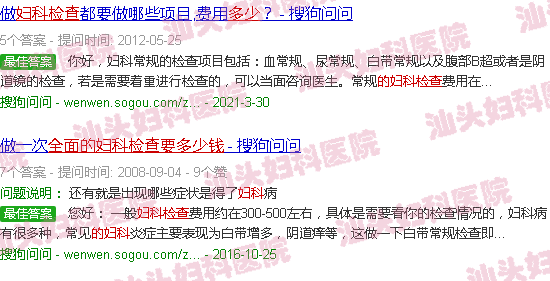  汕头妇科医院哪个好-汕头全面的妇科检查要花多少钱