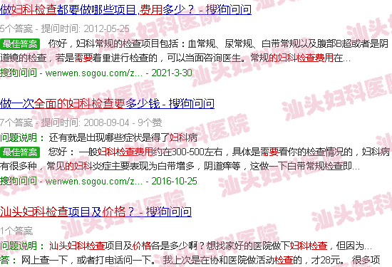  汕头治疗妇科病好的妇科医院-汕头全面的妇科检查要花费用