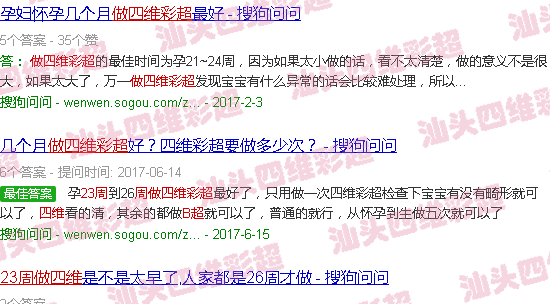  汕头哪里做四维比较好-汕头23周做四维B超合适吗