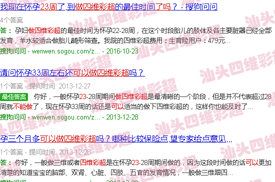  汕头二台-汕头23周不能做四维彩超了吗