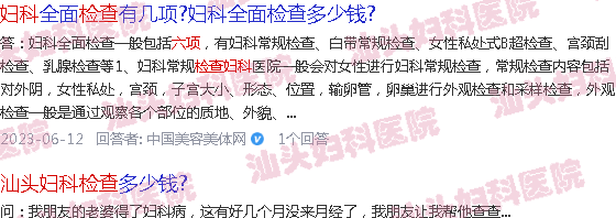  汕头妇科检查-汕头六项妇科检查