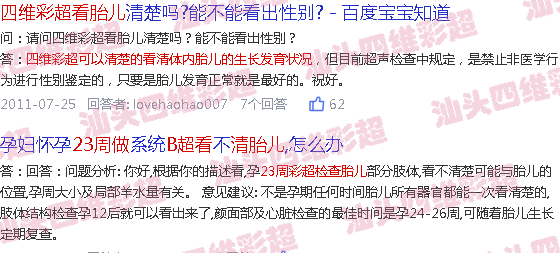  汕头妇幼保健院预约四维-汕头23周做四维B超看得清清吗