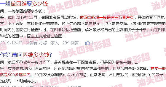  汕头哪家医院有四维彩超-汕头23周做四维b超多少钱