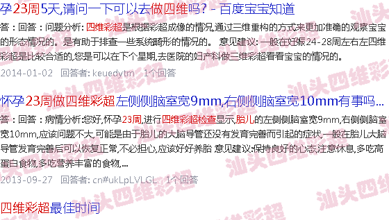  汕头做面包-汕头23周做四维b超