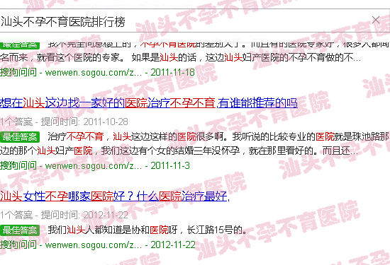  汕头不孕不育专科医院最好的是哪家-汕头不孕不育医院排行榜