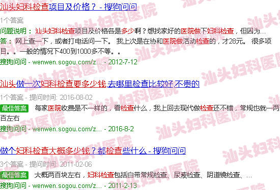  汕头看妇科比较好的医院-汕头医院做妇科检查要多少钱
