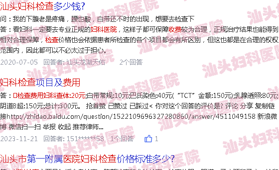  汕头哪个医院查妇科好一点-汕头医院做妇科检查要费用