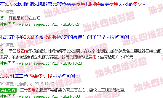 汕头23周做四维多少费用