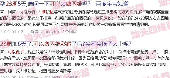汕头23周做四维彩超可以