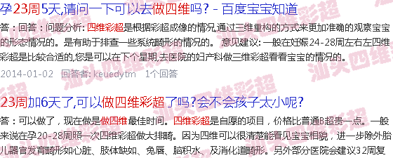 汕头23周做四维彩超