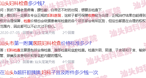  汕头医院妇科检查怎么样-汕头医院妇科检查费用
