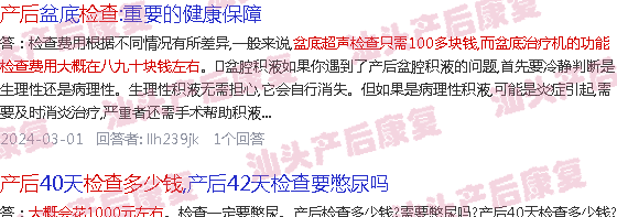  汕头做产检什么医院好-汕头产后检查大概多少钱