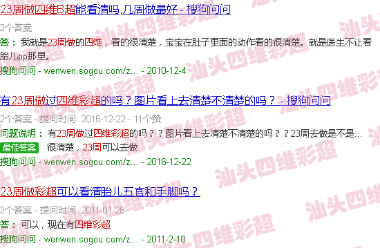 汕头23周做四维彩超看得清清吗