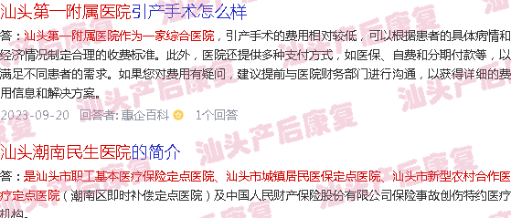  汕头有哪些技校-汕头有哪些产后康复医院
