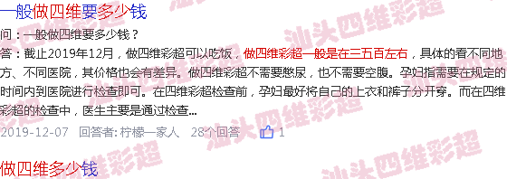 汕头23周做四维彩超多少费用
