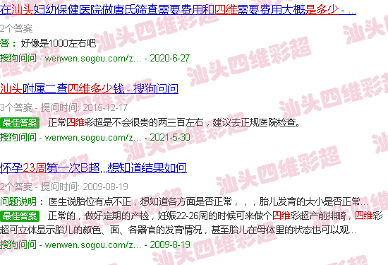 汕头23周做四维收费是多少