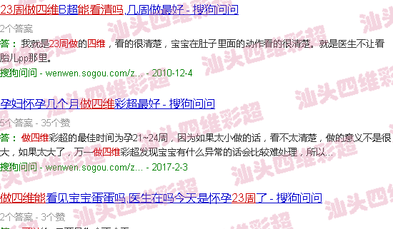 汕头23周做四维能看清吗