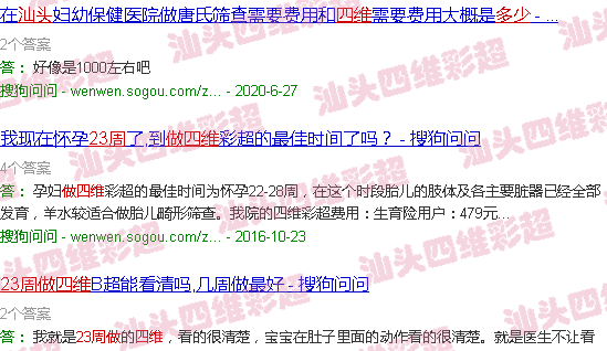  汕头哪里做四维比较好-汕头23周做四维要多少钱