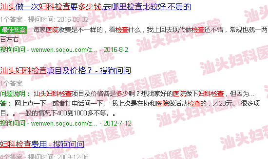  汕头医院妇科检查怎么样-汕头医院妇科检查多少钱