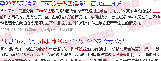  汕头哪个医院保胎厉害-汕头23周做胎儿四维彩超