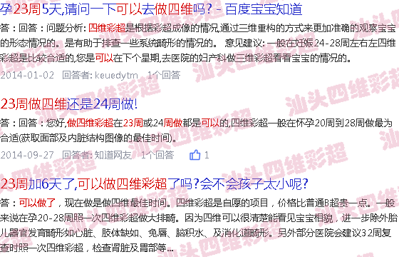  汕头孕检-汕头23周可以做四维B超