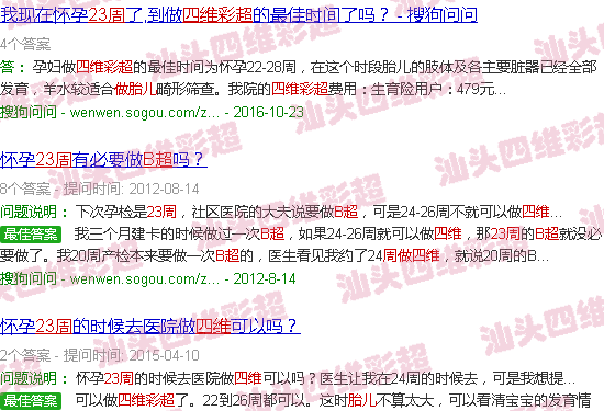  汕头附二产检-汕头23周做胎儿四维B超