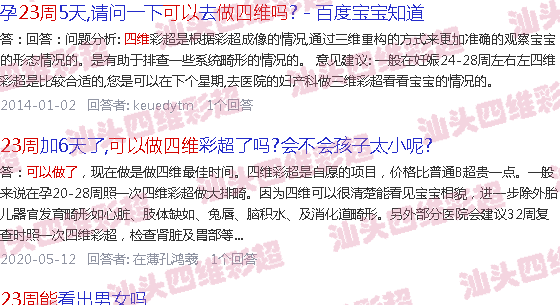  汕头可以生三胎吗-汕头23周可以做四维清楚吗