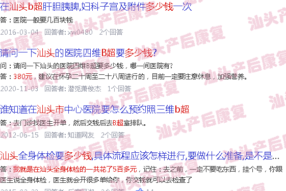  产后复查b超需要多少钱-汕头产后复查b超多少钱