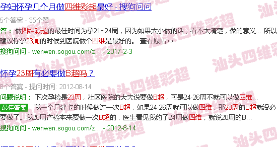  汕头附二产检-汕头23周合适照四维B超吗