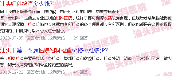  汕头天佑医院妇科怎么样-汕头医院妇科检查费用