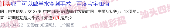  汕头附二医院四维预约-汕头23周四维B超多少钱