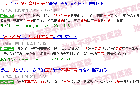  汕头不孕不育哪家医院医得最好-汕头不孕不育哪个医院好