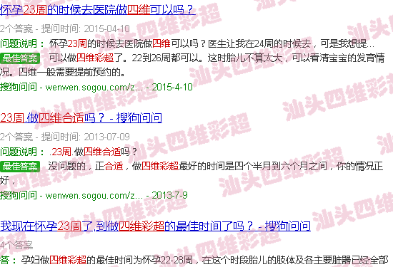  汕头22a-汕头23周合适照四维彩超吗