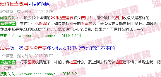  汕头妇科检查好不好-汕头医院妇科检查要费用