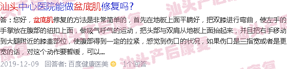  汕头盆底肌修复-汕头产后盆底肌检查要多少钱