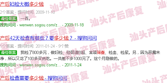 产后检查花多少钱-汕头产后筛查多少钱