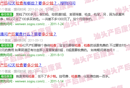  汕头产后检查大概多少钱-汕头产后检查大约多少钱