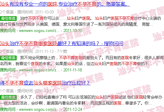  汕头不孕不育哪里看的好-汕头不孕不育哪家医院