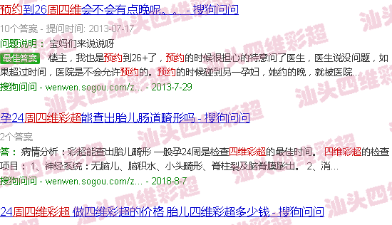  汕头四维多少钱-汕头23周四维B超预约