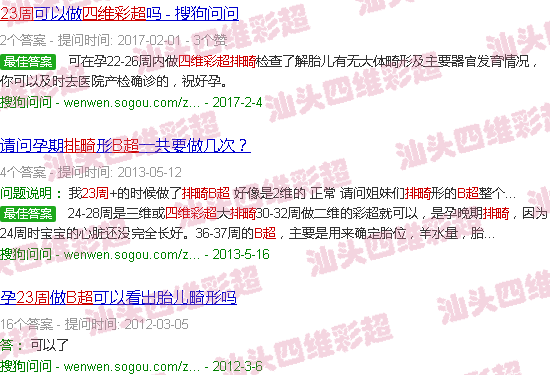  汕头中心医院四维彩超多少钱-汕头23周四维B超排畸