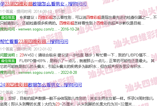  汕头哪里做四维比较好-汕头23周四维b超