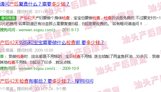  产后42天大概多少钱-汕头产后42天检查花多少钱