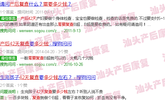  产后42天产妇-汕头产后42天复查需要花多少钱