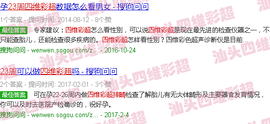  汕尾做四维多少钱-汕头23周四维彩超排畸