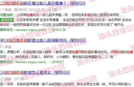  汕头四维彩超多少钱-汕头23周四维彩超检查什么