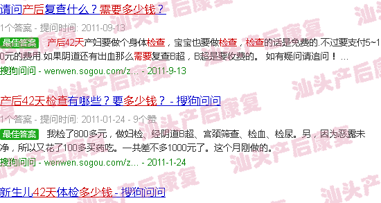  产后42天-汕头产后42天检查大概需要多少钱